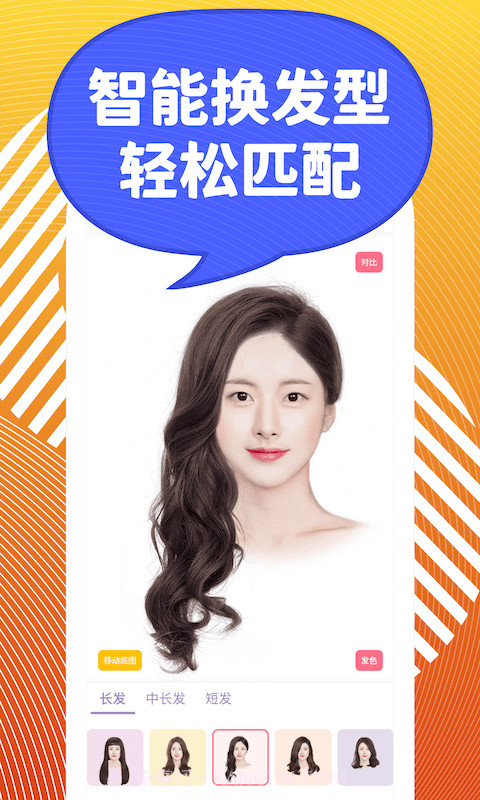 换发型屋截图1
