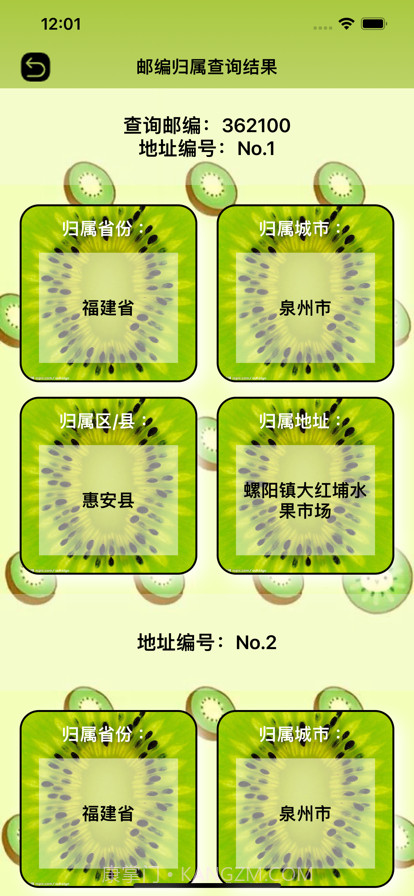 奇异果查号码截图5 奇异果查号码截图5