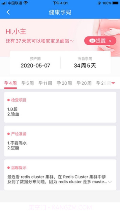 妇幼保健平台截图2 妇幼保健平台截图2