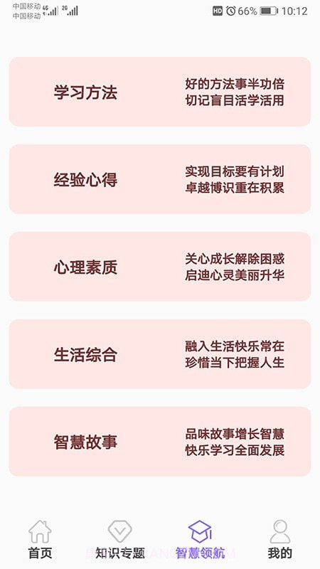 小学数学精解截图3