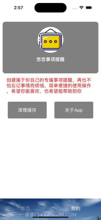 悠悠事项提醒截图4 悠悠事项提醒截图4