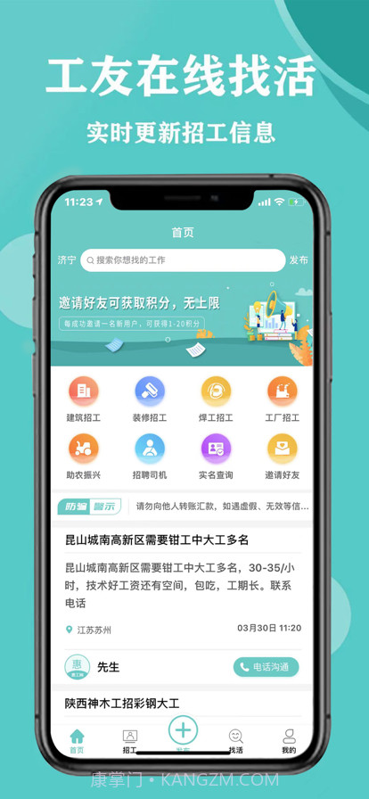 惠工网截图1