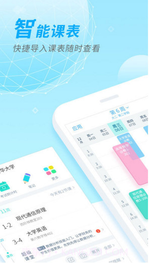 超级课程表截图1 超级课程表截图1