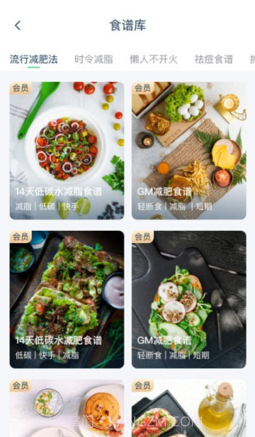 轻饮食截图1 轻饮食截图1