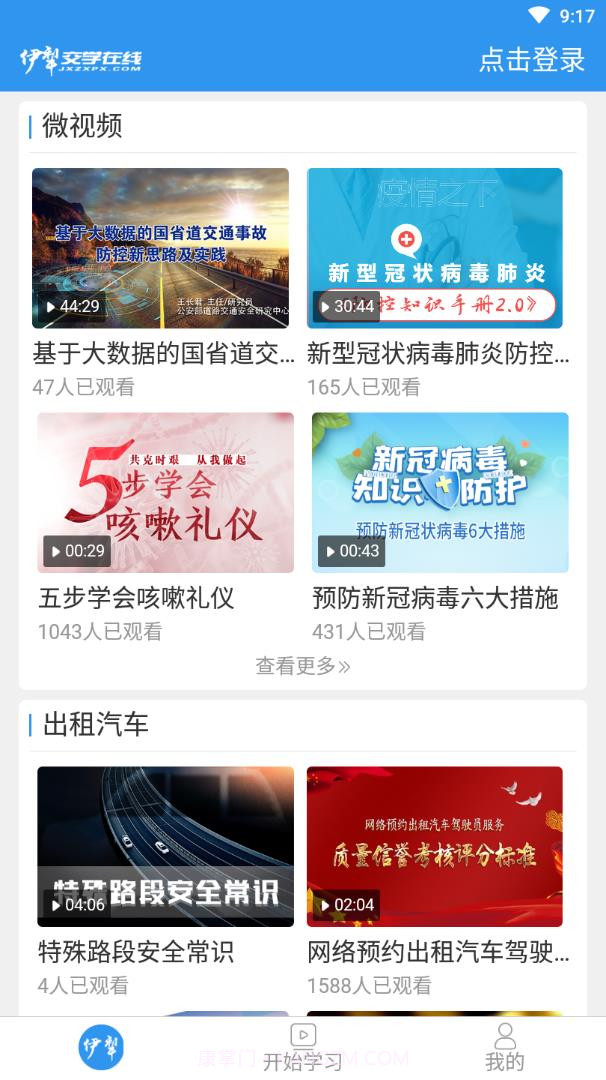 交学在线截图2 交学在线截图2