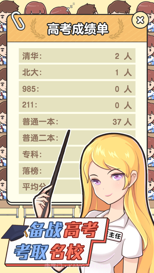 超级班主任截图4