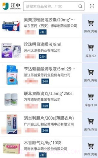 江药商城截图2 江药商城截图2