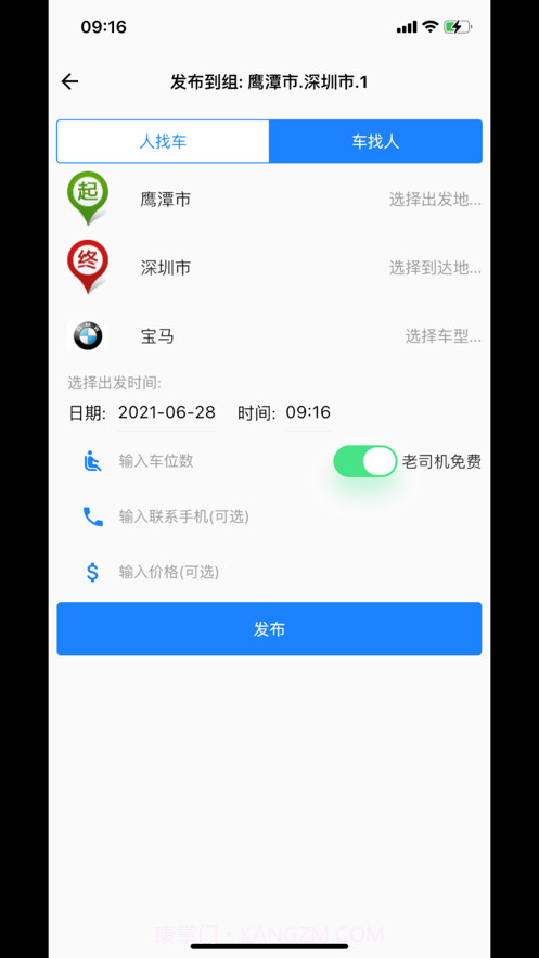 放假拼车王截图3 放假拼车王截图3
