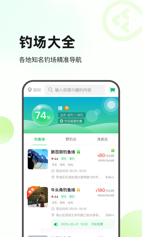 趣钓鱼截图3