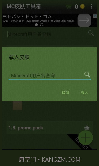 mc皮肤工具箱截图3