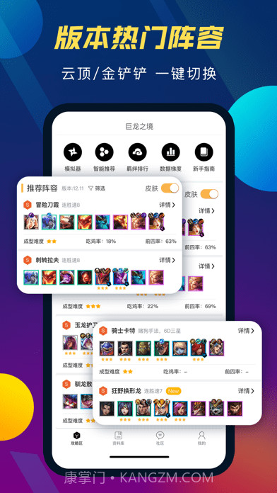 云顶攻略助手截图1 云顶攻略助手截图1