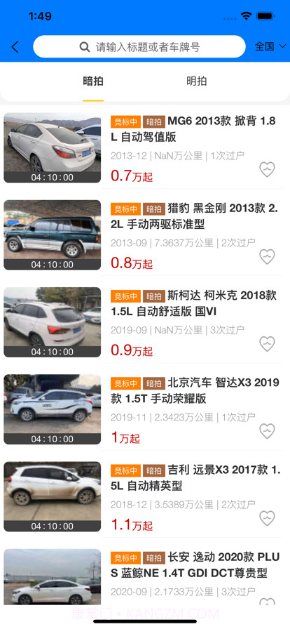 招财二手车截图3 招财二手车截图3