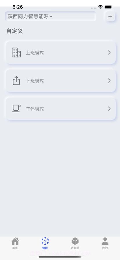 智能用电截图1 智能用电截图1