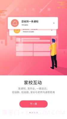 优学通截图2