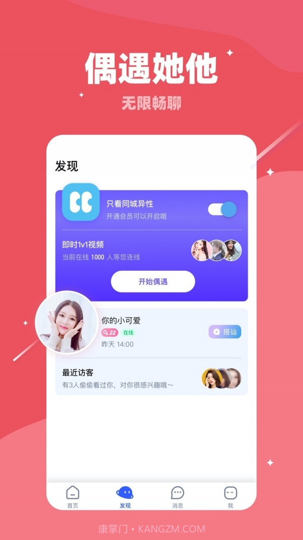 对聊(交友)截图3 对聊(交友)截图3