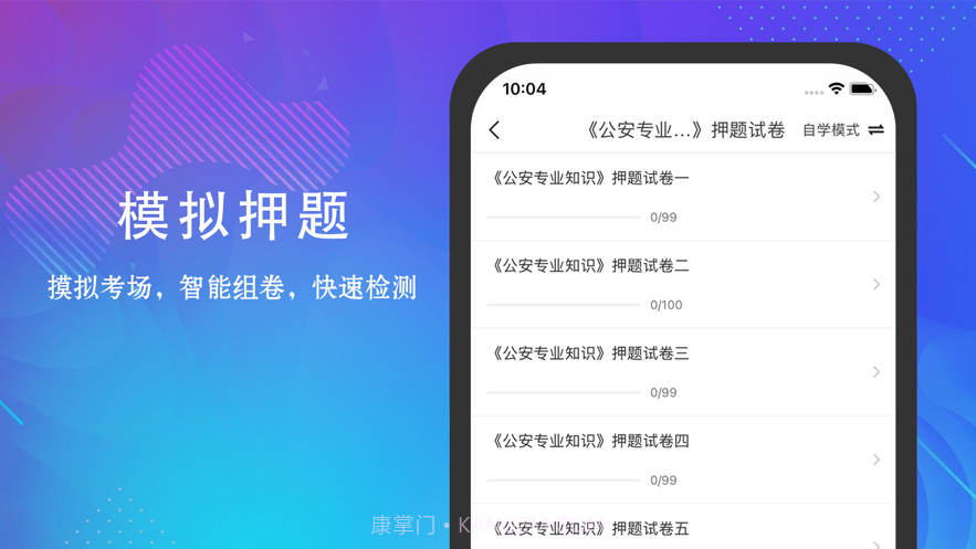 公安基础知识题库截图2 公安基础知识题库截图2