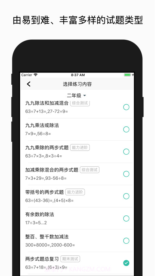 口算练习与试题打印截图1 口算练习与试题打印截图1