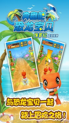 奔跑吧恐龙宝贝侏罗纪截图3