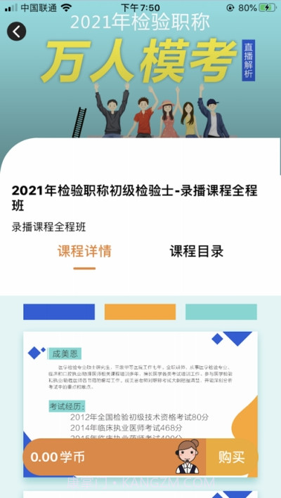 医考过截图3 医考过截图3