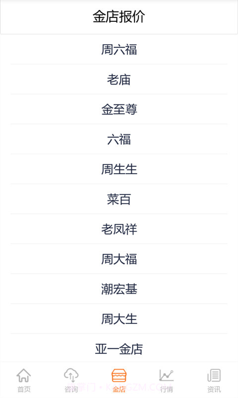 掌上金价截图2 掌上金价截图2