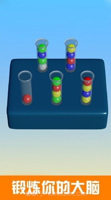 球球排序解谜截图1 球球排序解谜截图1