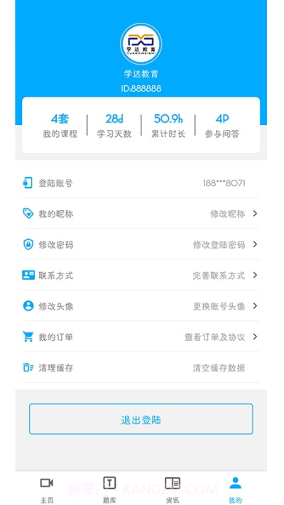 学达教育截图1 学达教育截图1