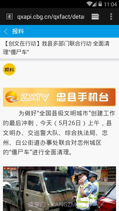 忠县手机台截图2