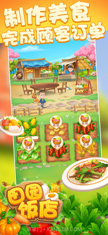 田园饭店截图2 田园饭店截图2