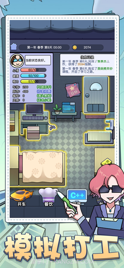 打工模拟器截图3