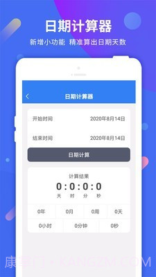 倒计时助手截图4