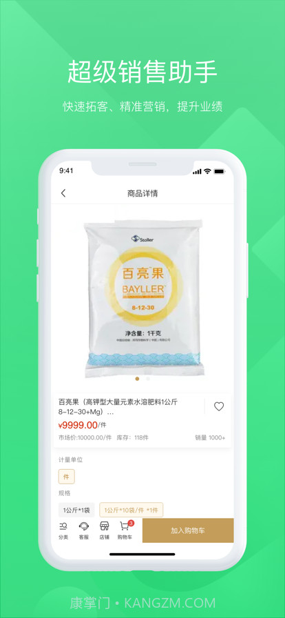 田字草商户版截图2