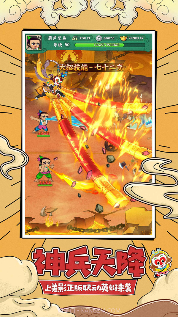 葫芦兄弟:七子降妖截图2 葫芦兄弟:七子降妖截图2