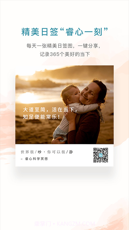 睿心冥想截图4 睿心冥想截图4