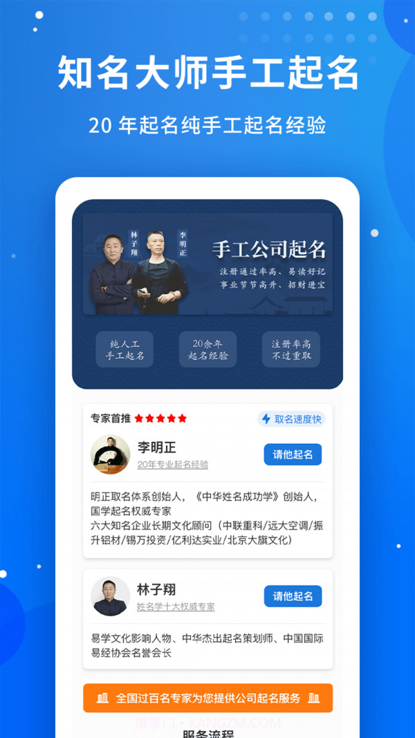 公司起名字大师截图5
