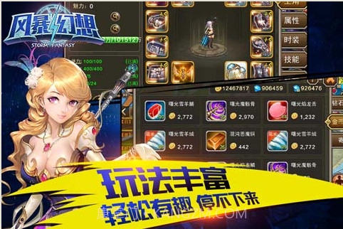 风暴幻想截图2
