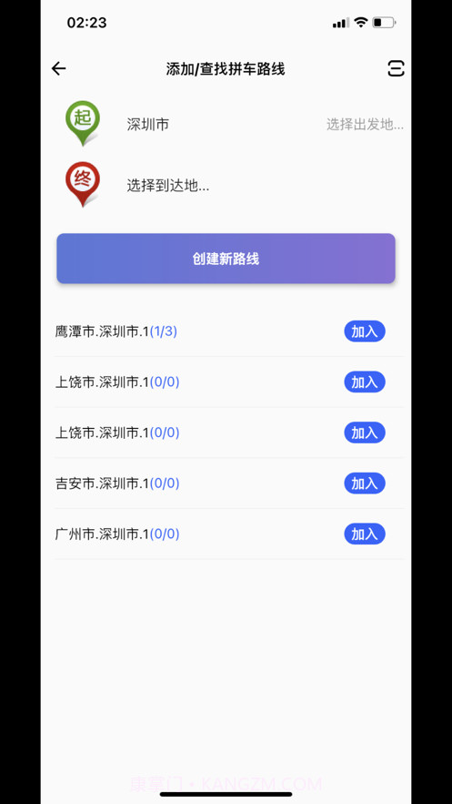 放假拼车王截图5 放假拼车王截图5