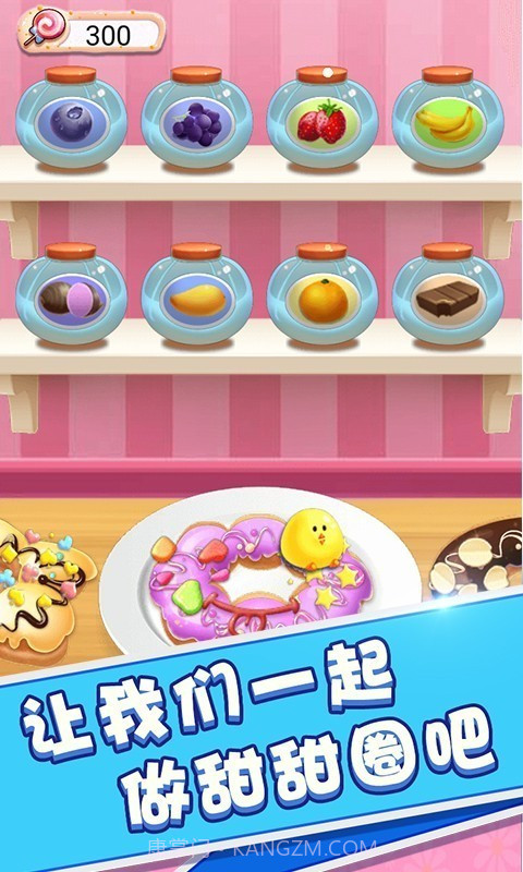 宝贝做甜甜圈截图1 宝贝做甜甜圈截图1