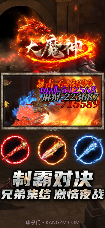 大魔神截图5
