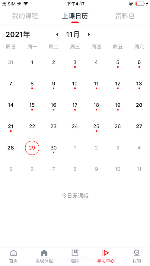 勤勉课堂免费截图3 勤勉课堂免费截图3