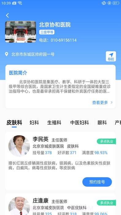 挂号通预约挂号截图1