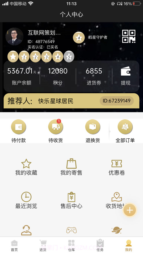 星球集市截图7 星球集市截图7