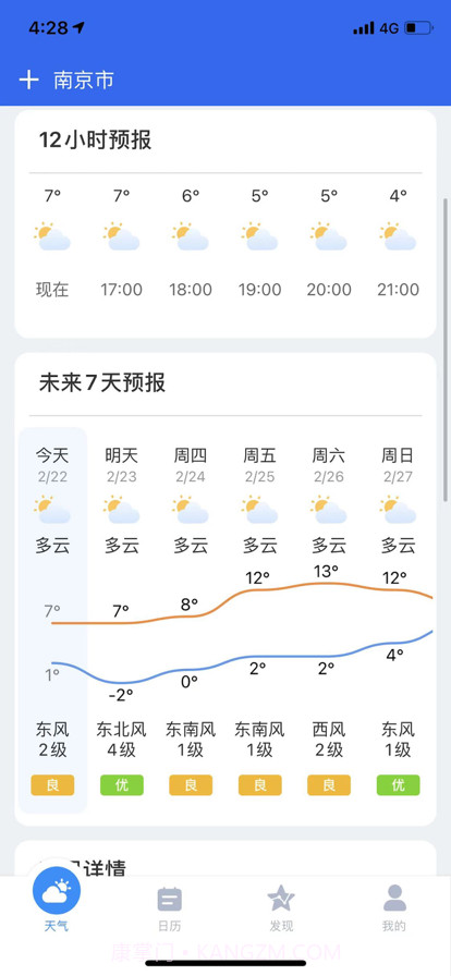 吉历天气截图2 吉历天气截图2