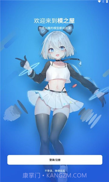 模之屋截图1 模之屋截图1