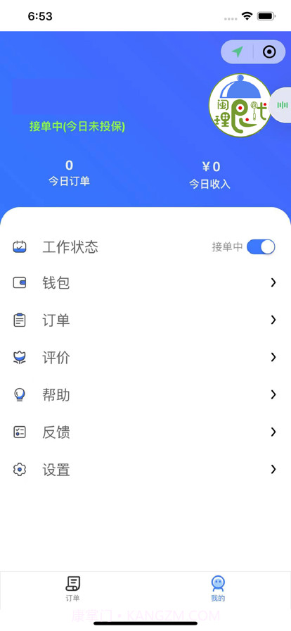 闽理配送截图3 闽理配送截图3