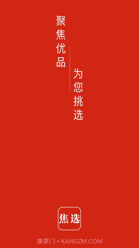 焦选慧搜截图1 焦选慧搜截图1