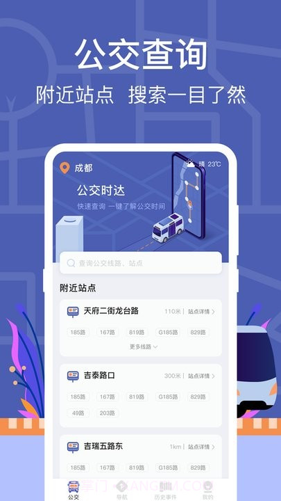 小猪掌上实时公交截图3
