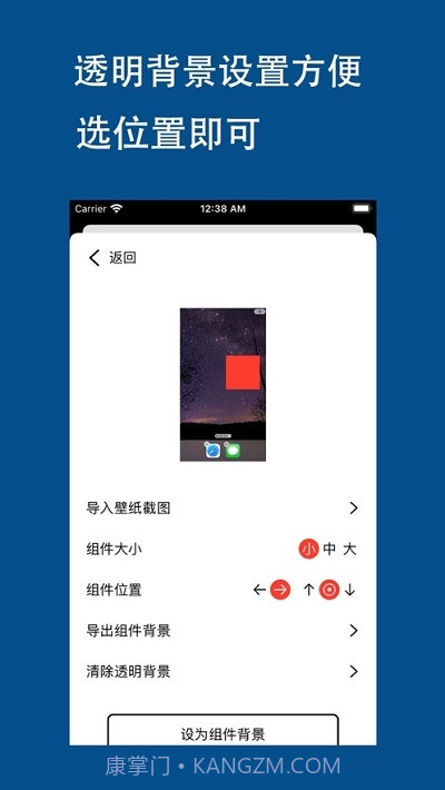 AnchorWidget个性小组件截图3