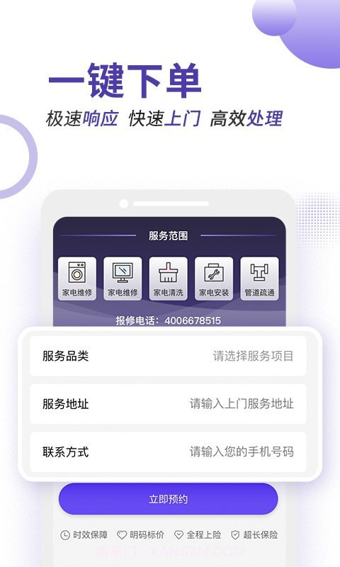 啄木鸟维修到家截图5