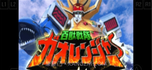 百兽战队截图2 百兽战队截图2