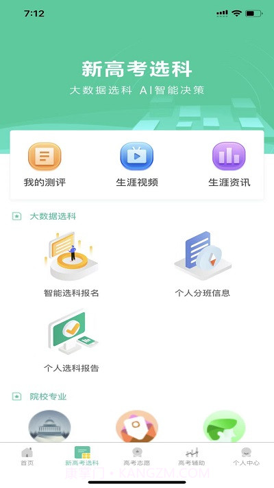 名学金榜学习系统截图2
